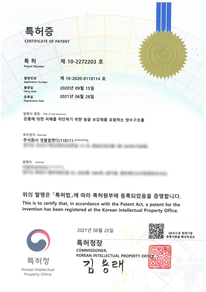 제 10-2272203 호 특허증