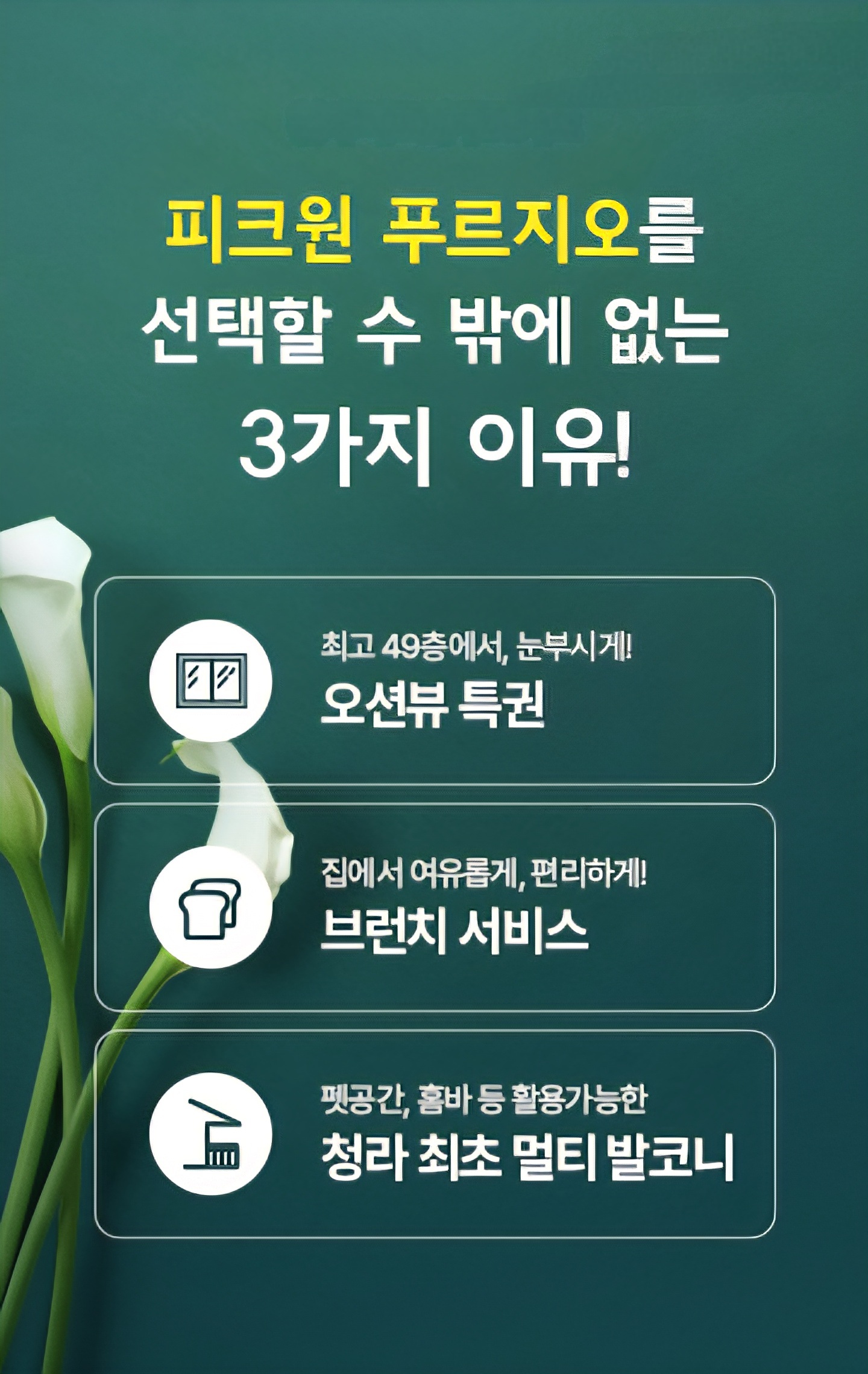 청라 피크원 푸르지오 분양 투자가치