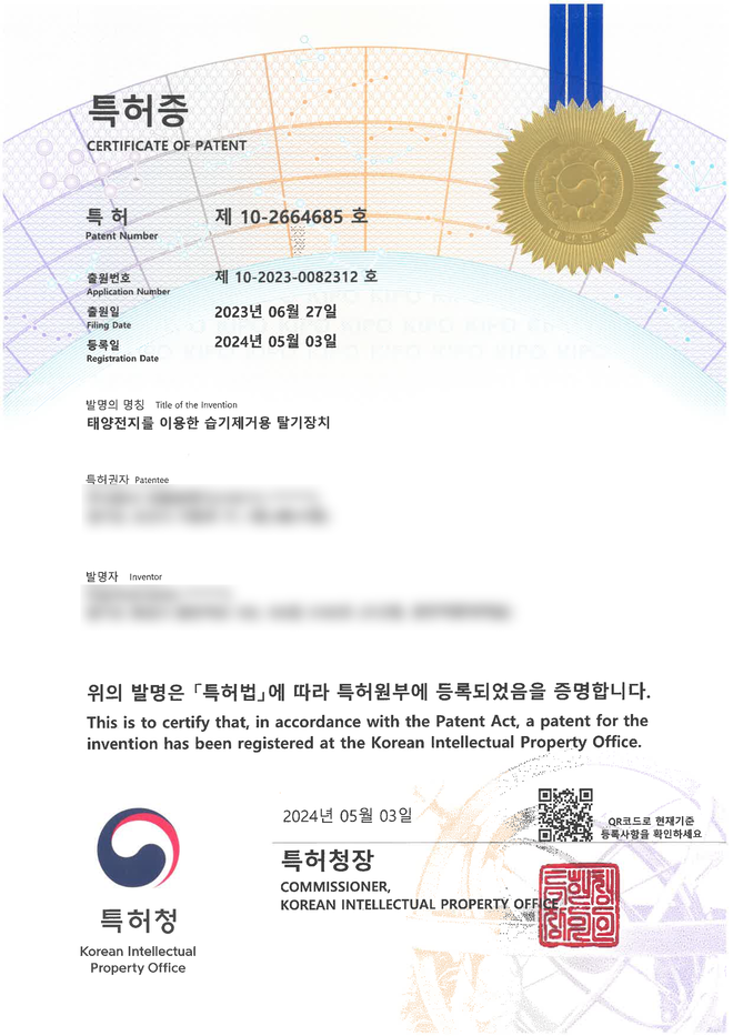 제 10-2664685 호 특허증