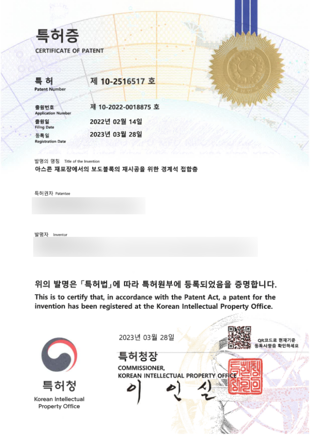 제 10-2516517 호 특허증