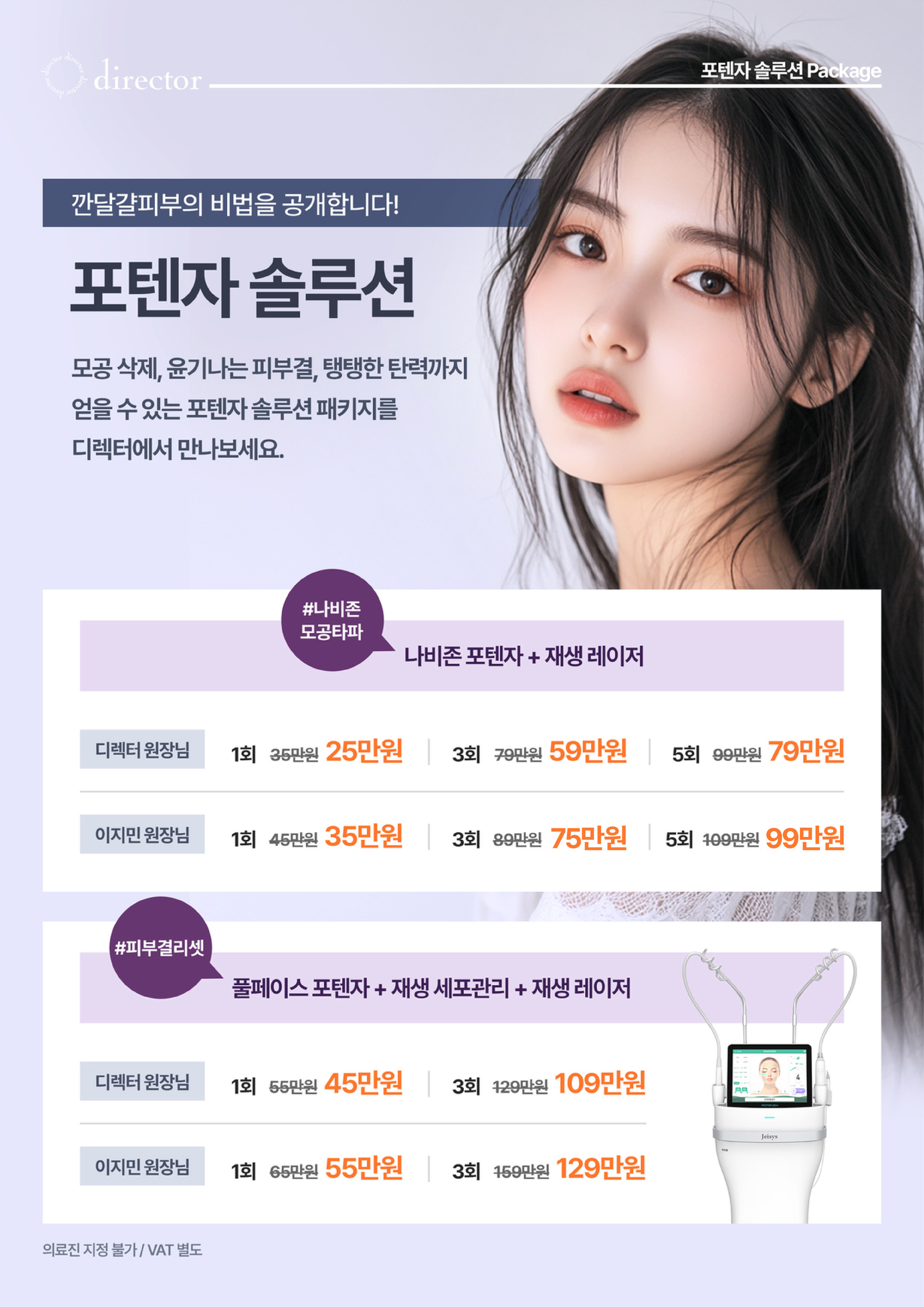 서울 강동 피부과 나비존 모공, 피부결, 탄력까지 풀페이스로 케어하는 포텐자 리셋 솔루션