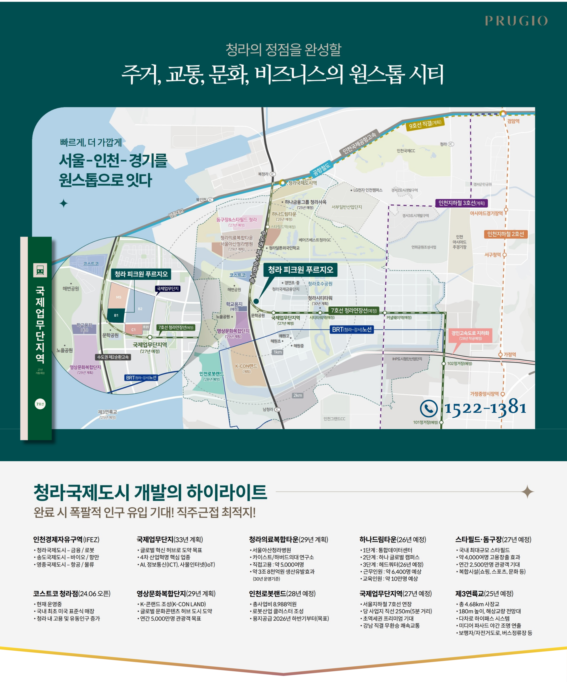 청라피크원푸르지오 모델하우스 위치안내와 분양상담 대표번호