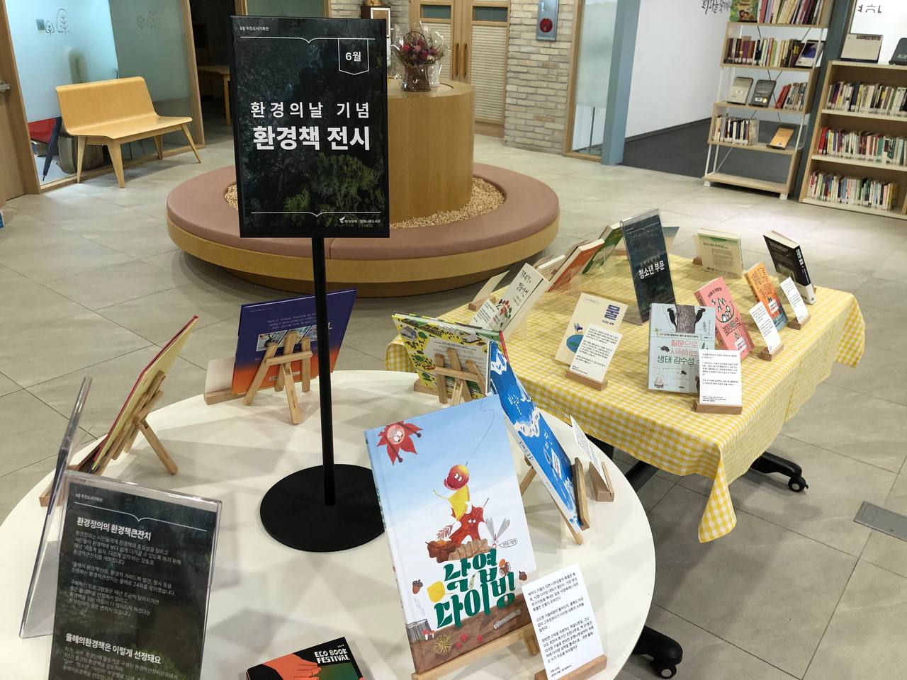 환경책으로 기후위기를 이야기하다! 에코부커스 프로젝트
