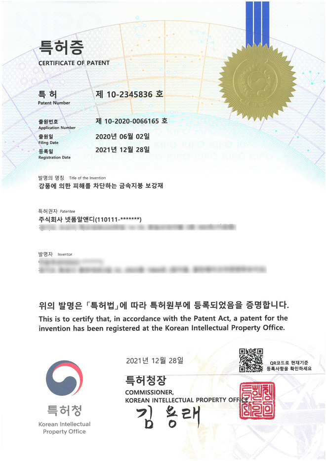 제 10-2345836 호 특허증