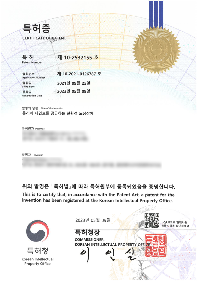 제 10-2532155 호 특허증