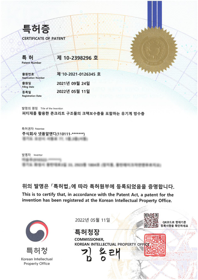 제 10-2398296 호 특허증
