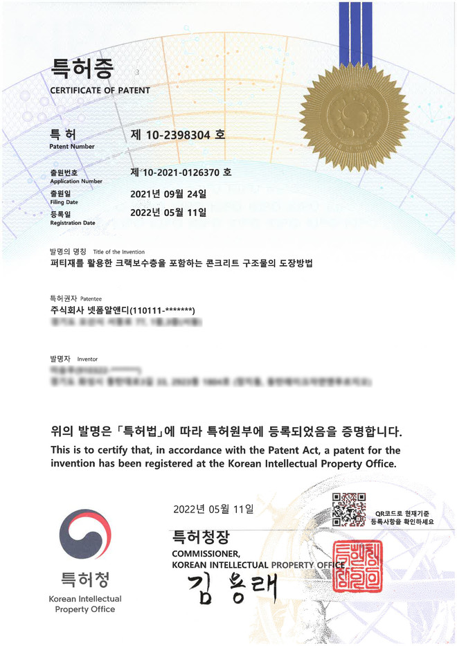 제 10-2398304 호 특허증