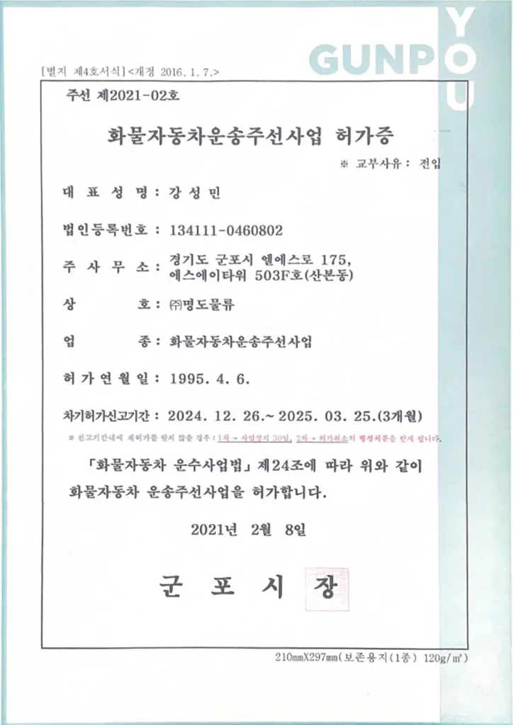 화물자동차운송주선사업 허가증