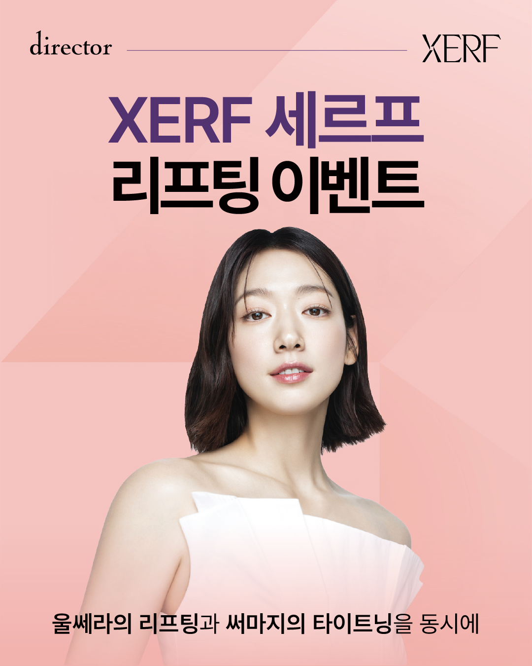 <p style="margin-left:10px;">~25.08.31 / 기간 한정 이벤트</p><h5 style="margin-left:9px"> 세르프 리프팅 이벤트</h3>
