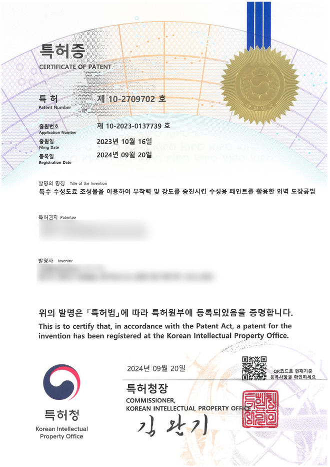 제 10-2709702 호 특허증