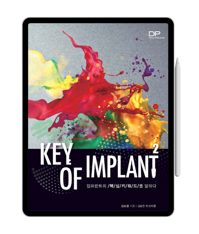 [e-Book] KEY OF IMPLANT 2 - 임플란트의 핵심 키워드를 말하다