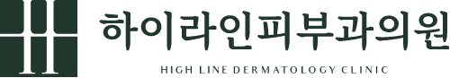 하이라인피부과의원