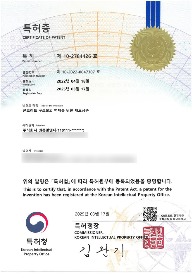 제 10-2784426 호 특허증