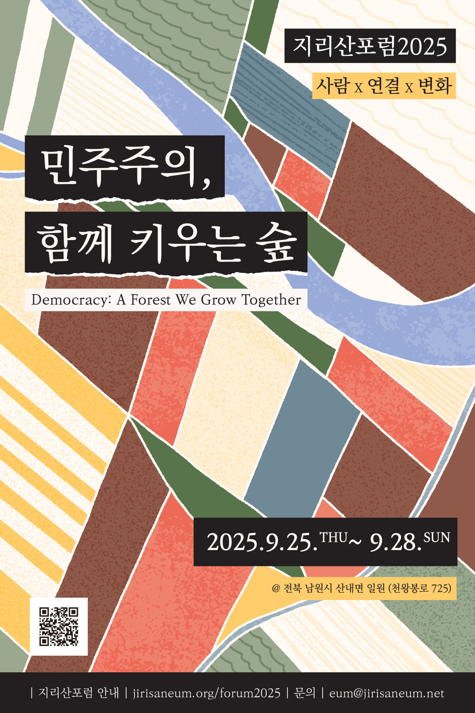 지리산포럼2024의 메인 포스터. '새로운 바람을 잇다'를 주제로 10월 1일부터 5일까지 5일간 남원시 산내면 일대에서 열린다. 무채색 정사각형 타일이 격자형으로 깔려 있는 가운데 햇빛처럼 노란 색깔이 퍼져나가는 모양이다.