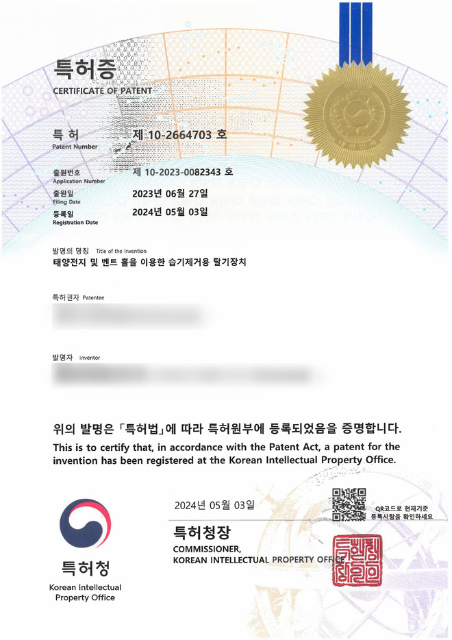 제 10-2664703 호 특허증