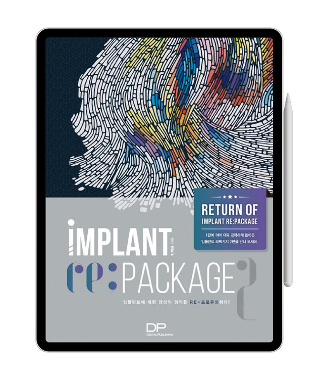 [e-Book] IMPLANT REPACKAGE 2 - 임플란트에 대한 생각을 RE 프로듀싱하라