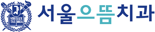 서울으뜸치과