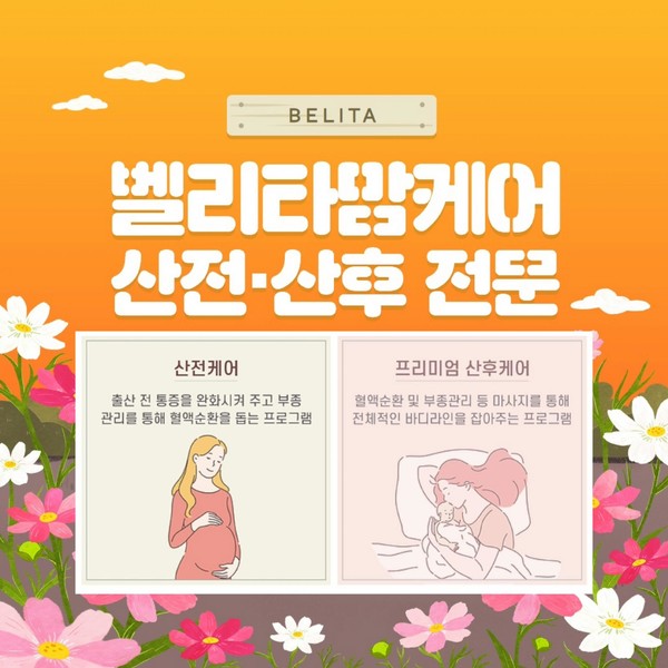 [서울 구로구] 벨리타맘케어 구로금천점