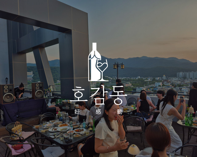 호감동, 대구 수성못