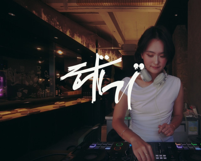 헤기, 대구 교동