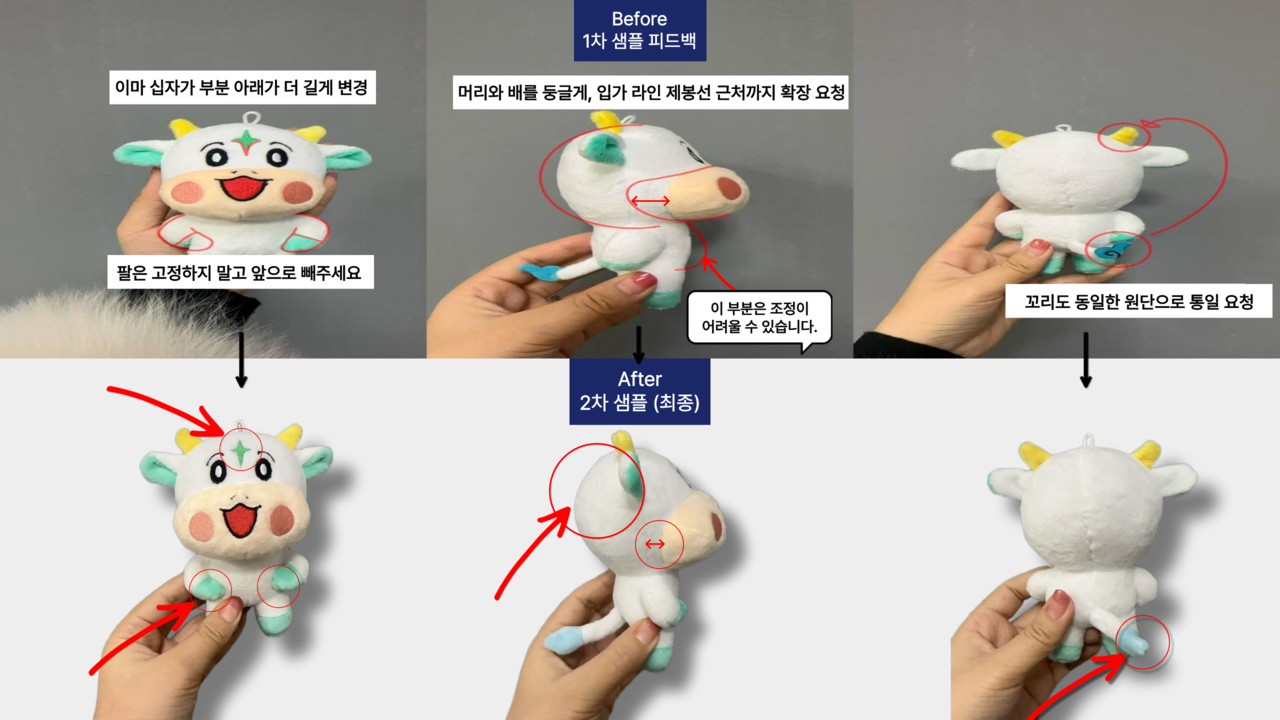 샘플 피드백 및 최종 컨펌