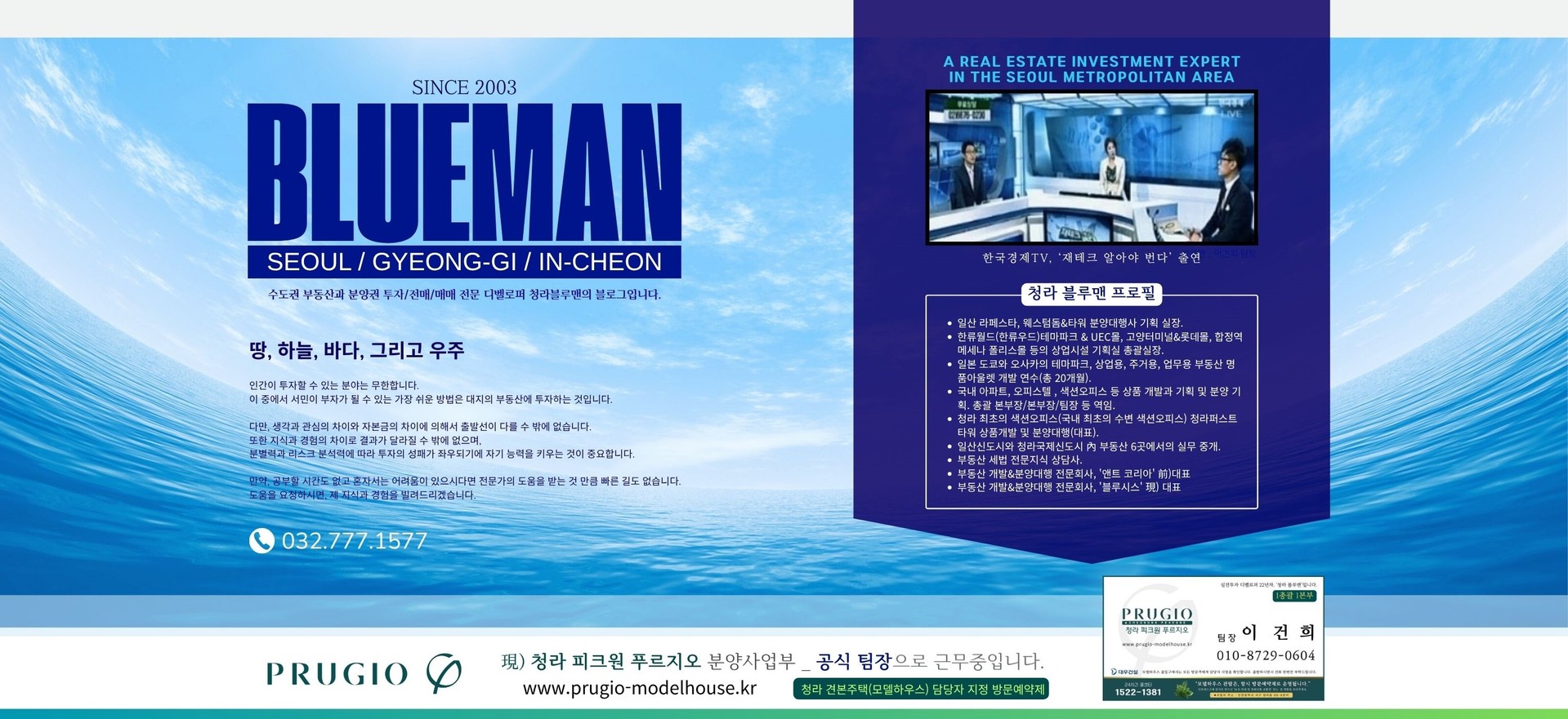 청라 피크원 푸르지오 분양모델하우스 위치 분양상담 디벨로퍼블루맨 이건희 팀장