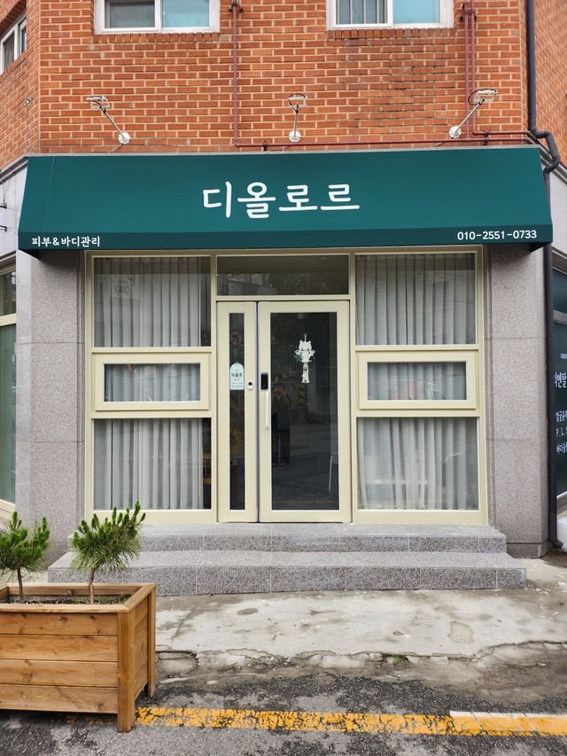 디올로르 [경기 평택]