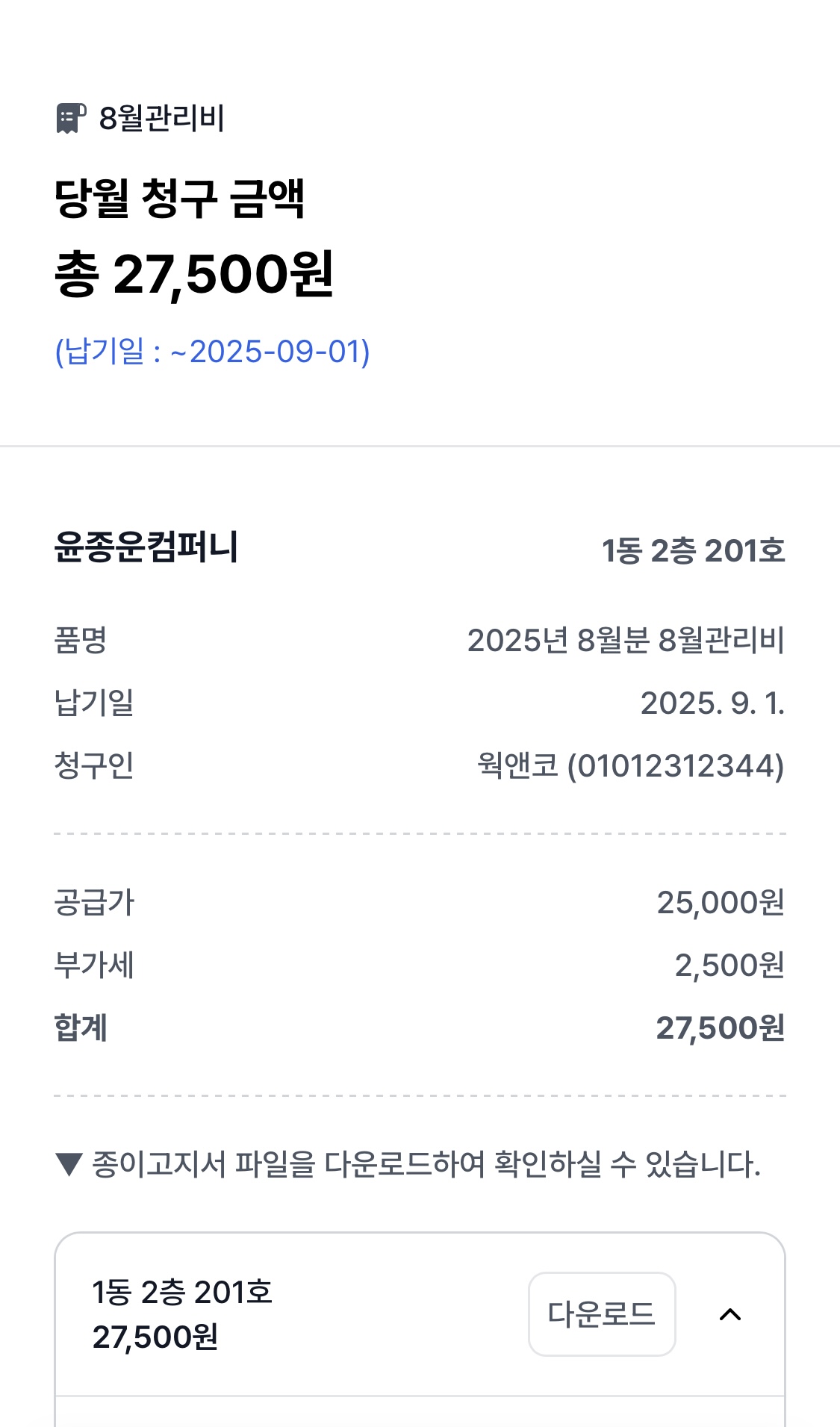 고지서 링크 페이지 미리보기