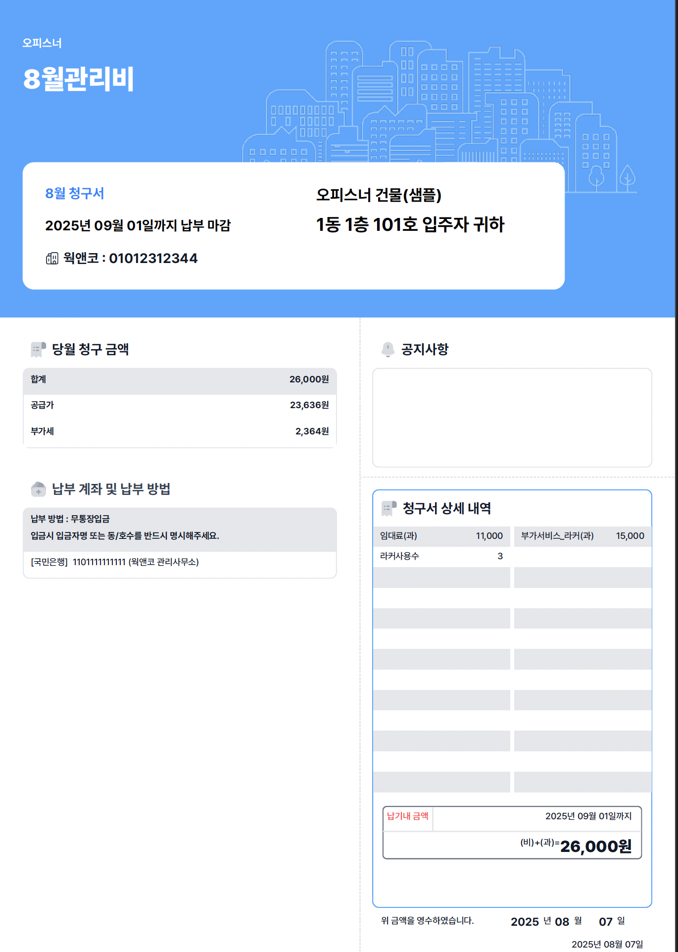 고지서 이미지 미리보기