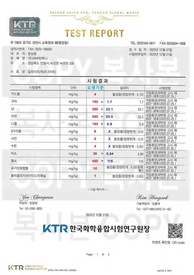토양오염우려기준 시험성적서