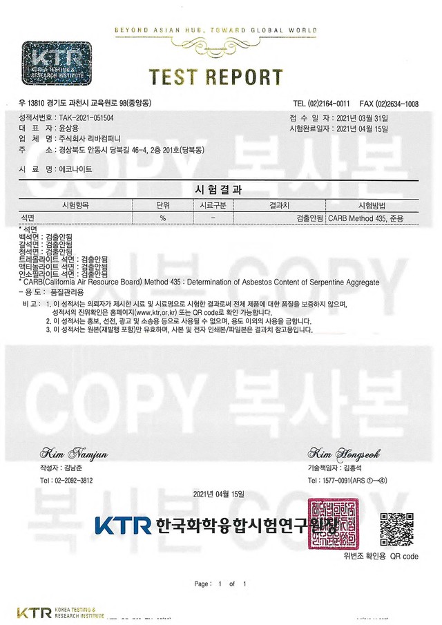 석면 검출 시험성적서