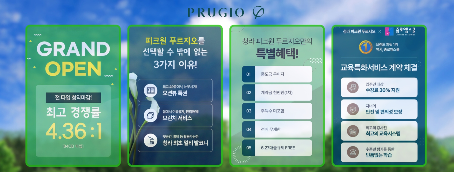 청라 피크원 푸르지오 분양모델하우스 위치 분양가 안내문의 1522-1381