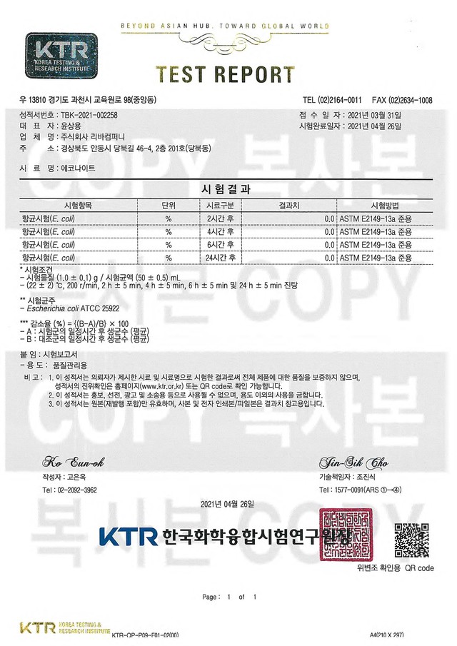 향균 시험성적서