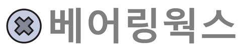 베어링웍스