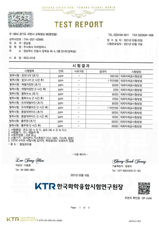 탈취 시험성적서
