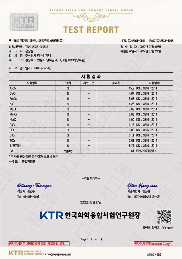 성분검사 시험성적서