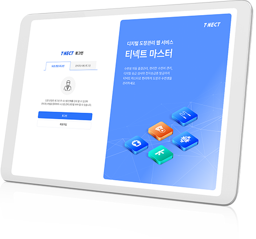 티넥트 마스터