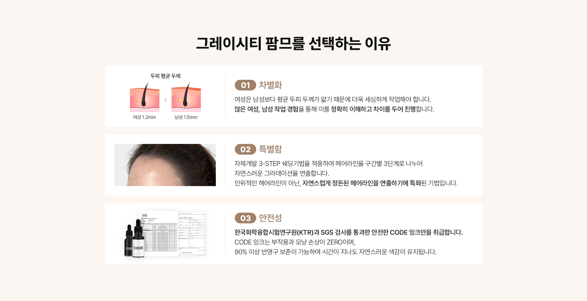 그레이시티 잠실 본점 팜므 SMP 여성 두피문신 엑설런스 그레이스 소프트 탈모커버