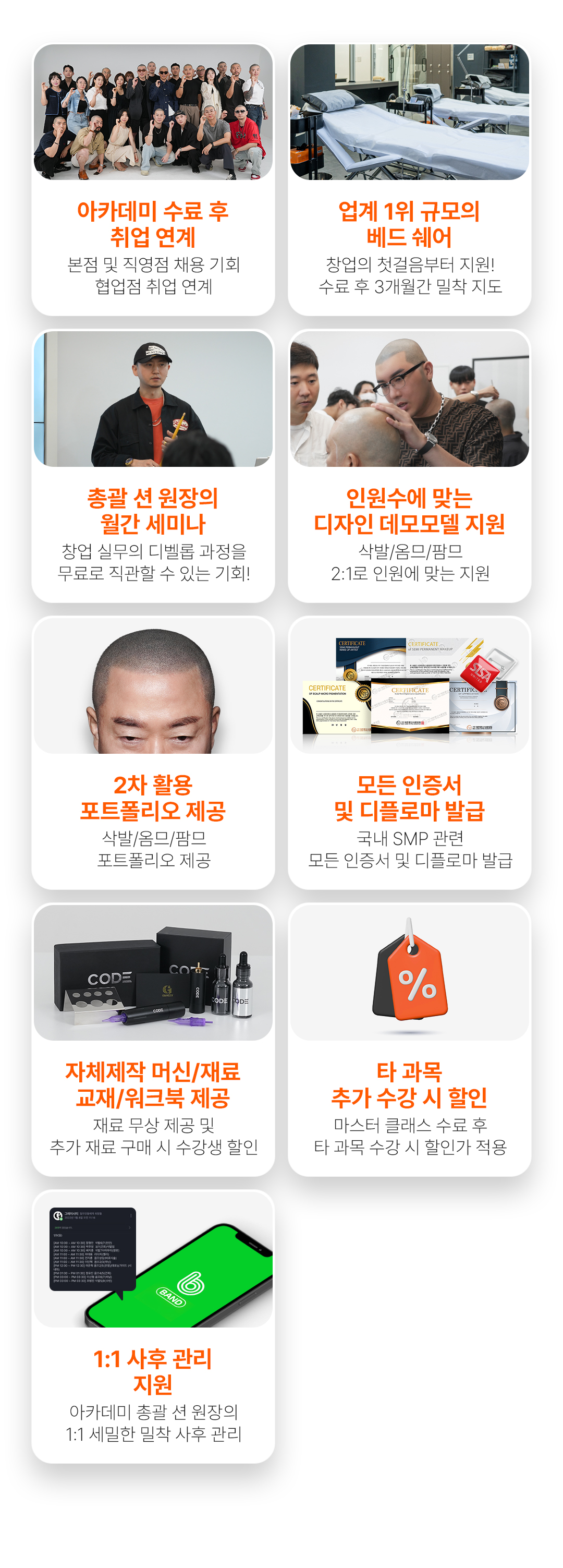 그레이시티 잠실 본점 아카데미 SMP 두피문신 학원 수강생 만족도 창업률 1위 교육 