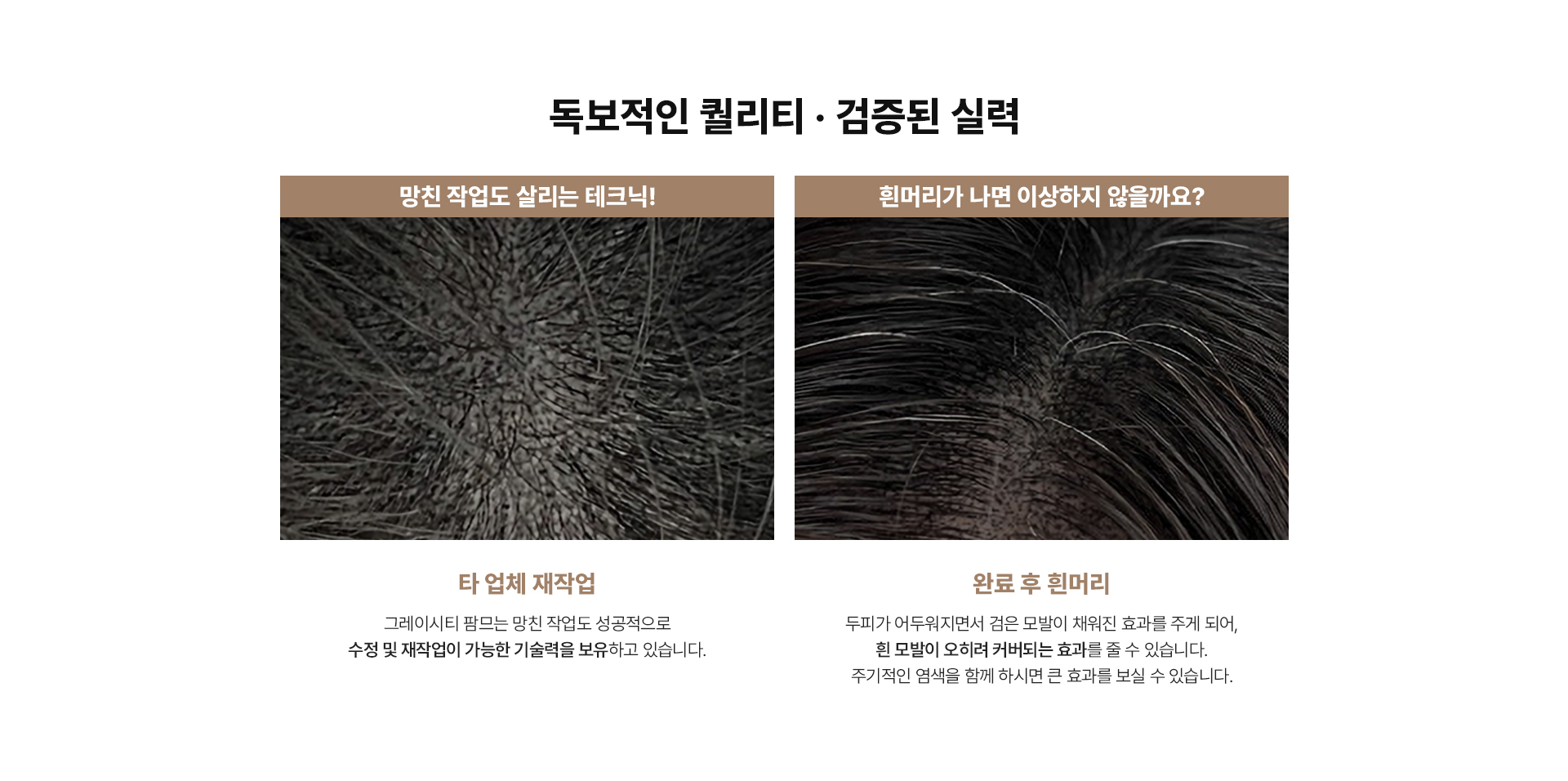 그레이시티 잠실 본점 팜므 SMP 여성 두피문신 엑설런스 그레이스 소프트 탈모커버