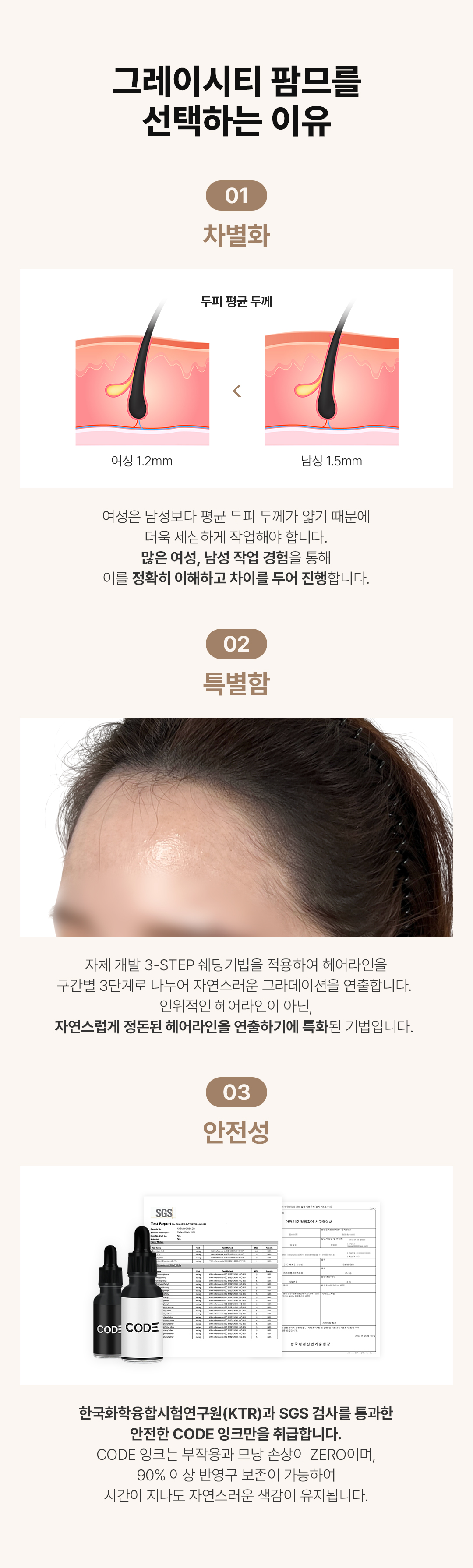 그레이시티 잠실 본점 팜므 SMP 여성 두피문신 엑설런스 그레이스 소프트 탈모커버