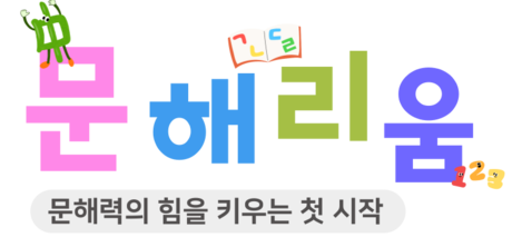 문해력 교육의 기준, 문해리움