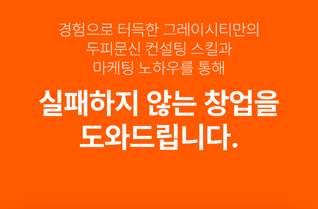 그레이시티 잠실 본점 아카데미 SMP 두피문신 학원 수강생 만족도 창업률 1위 교육 