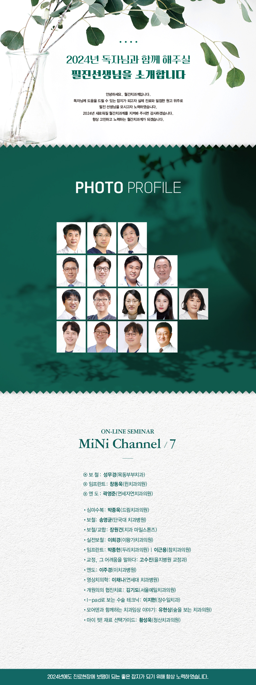 2024 필진