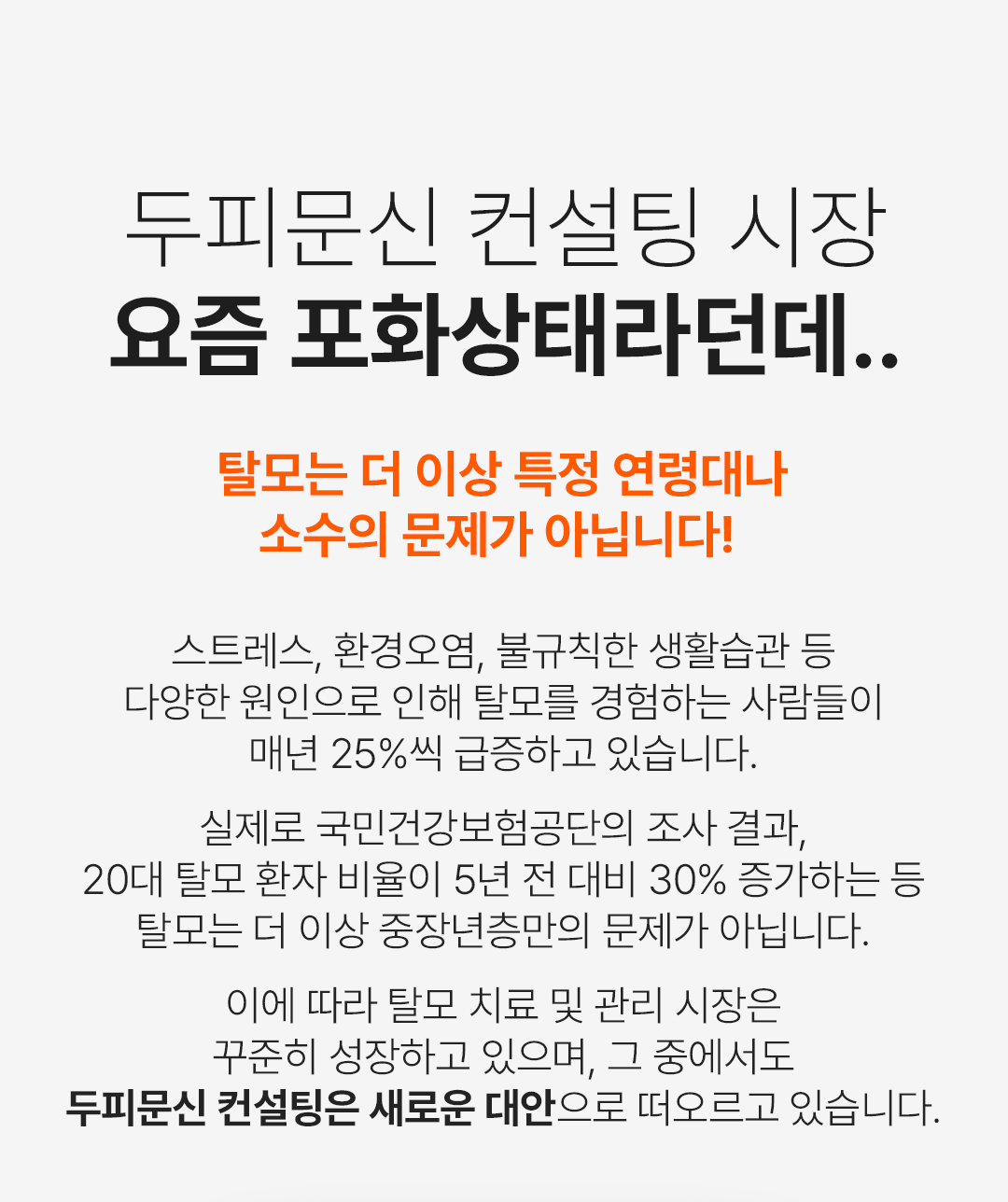 그레이시티 잠실 본점 아카데미 SMP 두피문신 학원 수강생 만족도 창업률 1위 교육 