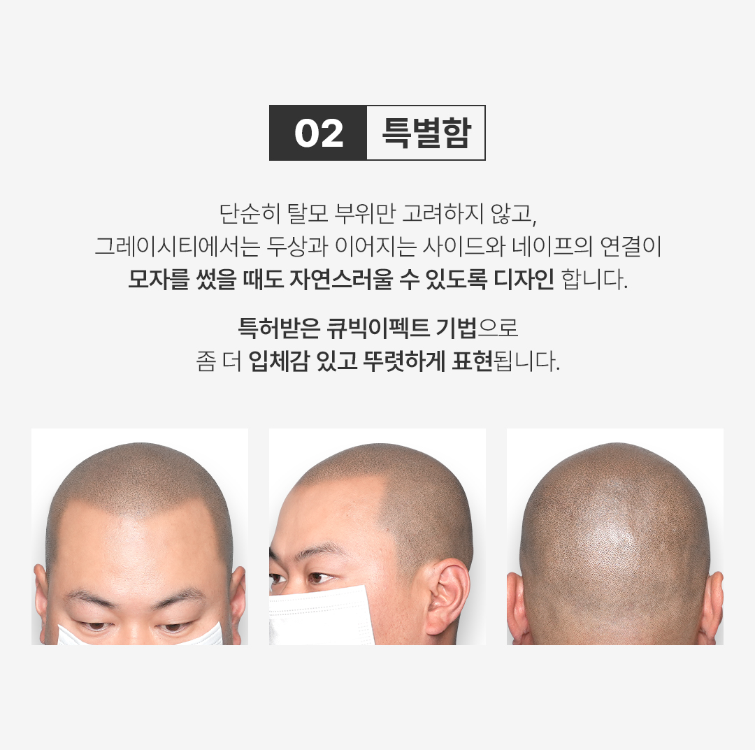 그레이시티 잠실 본점 삭발 SMP 두피문신 독보적 기술로 개인에 맞는 두상 디자인 구현 네츄럴 밸런스 패션 제네시스