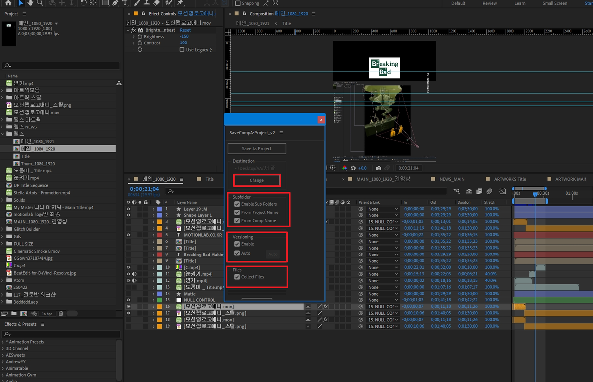 원하는 Comp만 저장해주는 Script : SaveCompAsProject_v2 : TUTORIAL