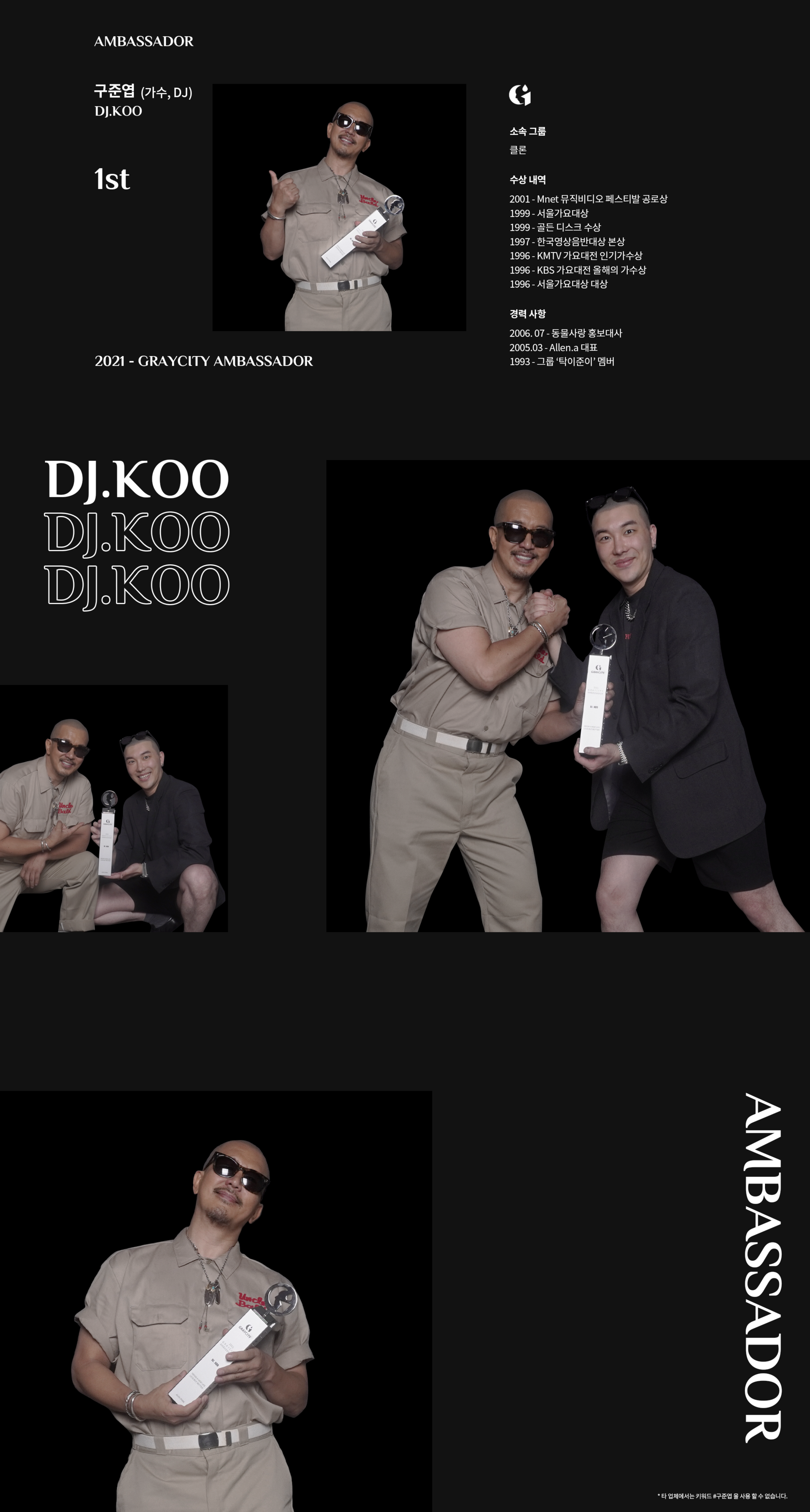 구준엽 DJ.KOO 디제이쿠 두피문신 두피타투 타투 엠버서더 수상내역 경력사항 1st