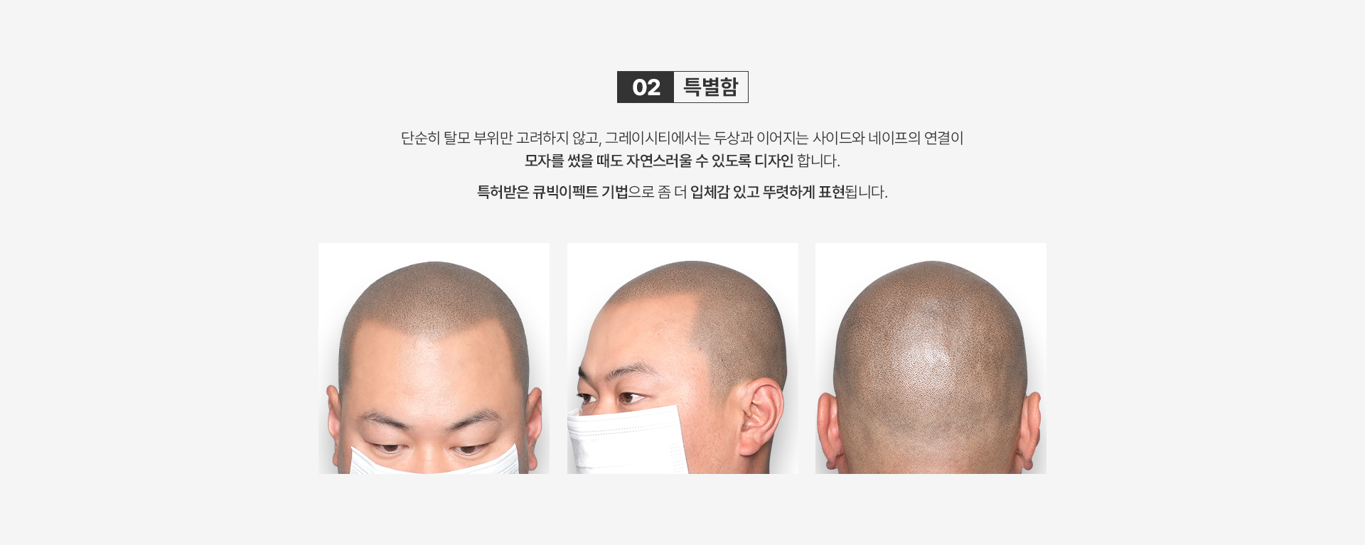 그레이시티 잠실 본점 삭발 SMP 두피문신 독보적 기술로 개인에 맞는 두상 디자인 구현 네츄럴 밸런스 패션 제네시스