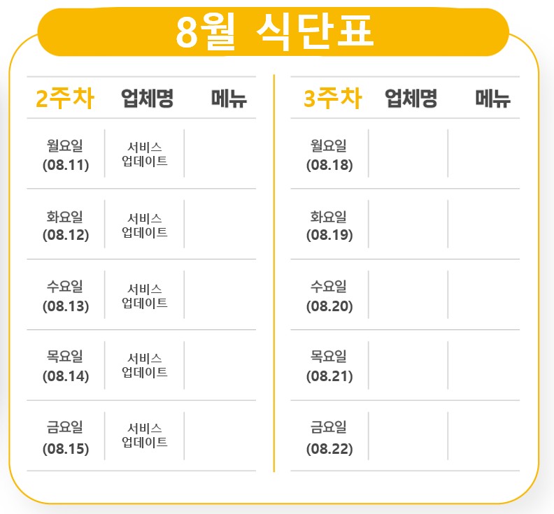 고시락 식단표